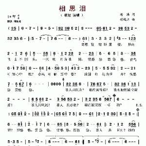相思泪_歌谱投稿_词曲:杨涛 胡廷江