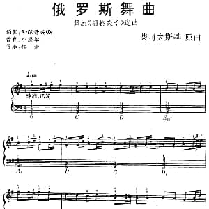 电子琴谱 | 俄罗斯舞曲 舞剧 胡桃夹子 选曲 柴可夫斯基