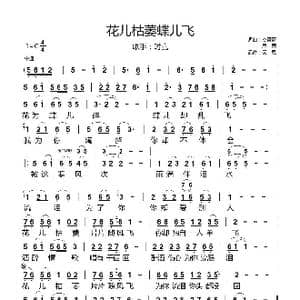 花儿枯萎蝶儿飞_歌曲简谱_词曲:杰哥哥\思雨 杰哥哥\思雨