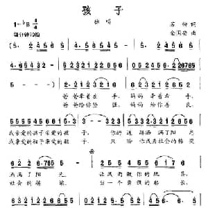 孩子_通俗唱法乐谱_词曲:苏柳 金国安