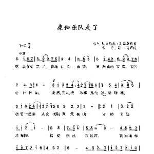 康伽乐队走了_歌曲简谱_词曲: 古巴 厄内托斯 列库奥纳