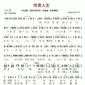 传奇人生_歌谱投稿