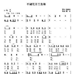 平湖花开三角梅_民歌简谱_词曲:翁济农 魏松
