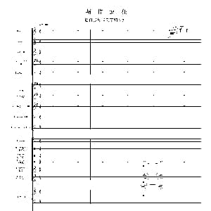 濒临疯狂 选自电视剧 传奇皇帝朱元璋 总谱 施万春