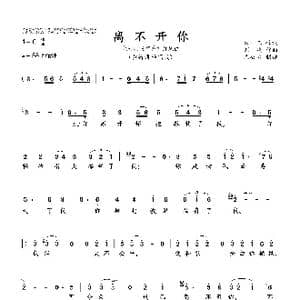 离不开你_歌谱投稿_词曲:朱一工 刘欢