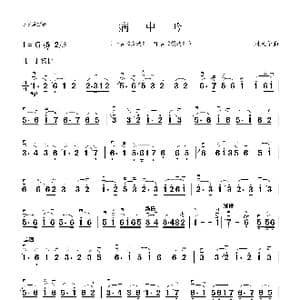 病中吟_歌曲简谱_词曲: 刘天华