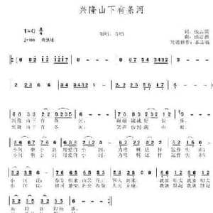 兴隆山下有条河_民歌简谱_词曲:张志强 张志强