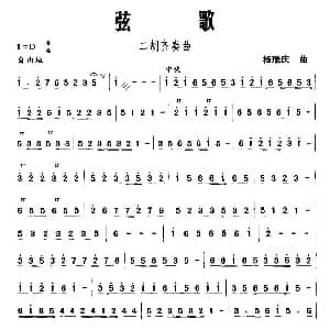 二胡谱 | 弦歌 杨瑞庆