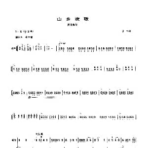 山乡欢歌 高音板胡 扬琴伴奏谱 李恒