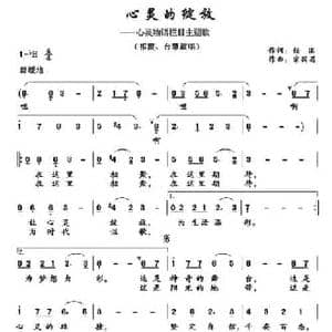 心灵的绽放_民歌简谱_词曲:任淇 宗国昌