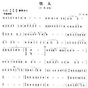 笛子谱 | 情人 刀郎