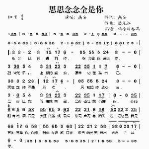 思思念念全是你_歌谱投稿_词曲:高安 潘龙江