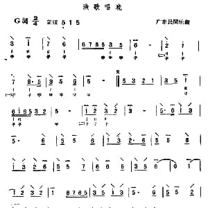 渔歌唱晚 三弦 广东民间乐曲