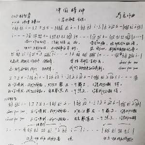 中国精神_歌谱投稿_词曲:佚名 苟宏