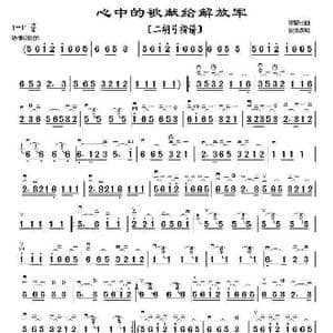 心中的歌献给解放军_歌曲简谱_词曲: 作曲:常留柱