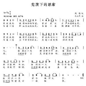 党旗下的思索_民歌简谱_词曲:梁涛 王立东