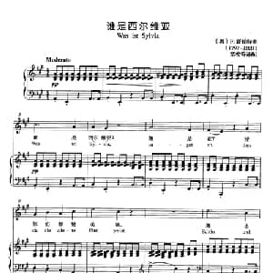 谁是西尔维亚 奥地利 _外国歌谱_词曲: 奥 F.舒伯特