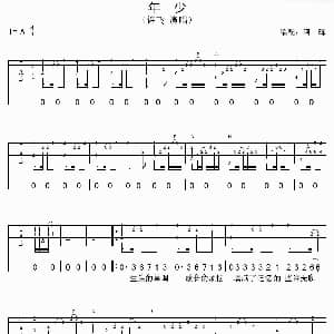 年少 吉他谱 许飞