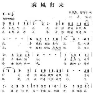 乘风归来_民歌简谱_词曲:张燕燕 孙丽华 伍嘉冀