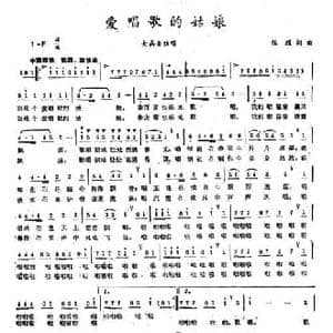 爱唱歌的姑娘_民歌简谱_词曲:张耀 张耀