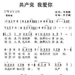 共产党 我爱你_民歌简谱_词曲:李朝团 李学鹏