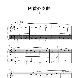四首齐奏曲 4 钢琴谱