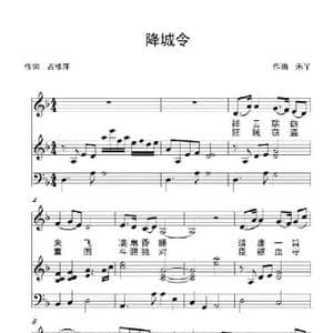 降城令_歌曲简谱_词曲:占修萍 禾丫