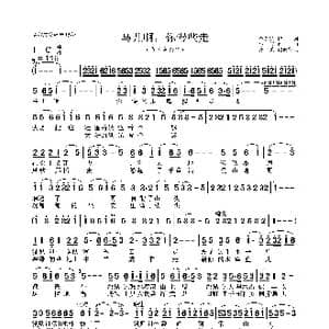 马儿啊,你慢些走_歌曲简谱_词曲:李鉴尧 生茂