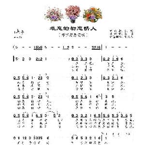 难忘的初恋情人_歌谱投稿_词曲:狄珊