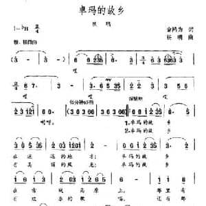 卓玛的故乡_民歌简谱_词曲:金鸿为 杨明