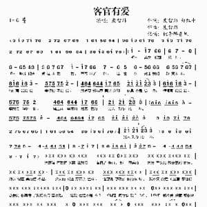 客官有爱_歌谱投稿_词曲:康智炜 郑红中 康智炜