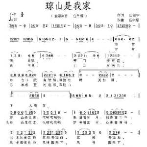 琼山是我家_民歌简谱_词曲:田韶华 应华熠
