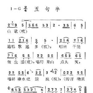 苏北小调_五句半_民歌简谱