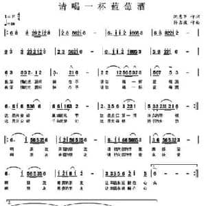 请喝一杯蓝莓酒_民歌简谱_词曲:沈志军 孙占波