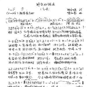 神圣的领土_歌谱投稿_词曲:那永恒 朱加农