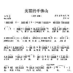 美丽的千佛山_歌曲简谱_词曲:孙建国 宝文