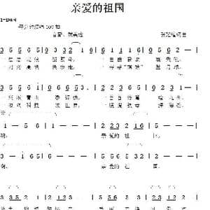 亲爱的祖国_歌曲简谱_词曲:张延道 张延道