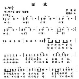 回家_民歌简谱_词曲:罗凛 钟善金