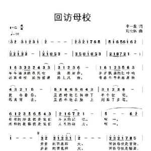 ​回访母校_民歌简谱_词曲:李一泉 刘北休