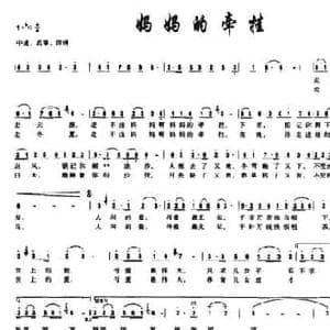 妈妈的牵挂_民歌简谱_词曲:尚春生 付广慧