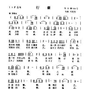 行囊_歌曲简谱_词曲:佚名 刘泽湖