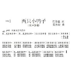 两只小鸭子_儿歌乐谱_词曲:范修奎 张朱论
