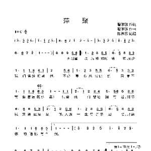 萍聚_歌曲简谱_词曲:噜啦啦 噜啦啦