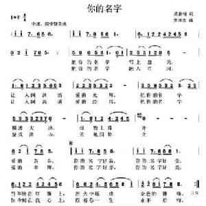 你的名字_民歌简谱_词曲:吴善翎 党继志