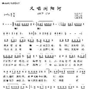 映山红之歌:又唱浏阳河_歌曲简谱_词曲:郭天柱 邓东源