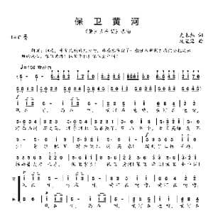 保卫黄河_歌曲简谱_词曲:光未然 冼星海