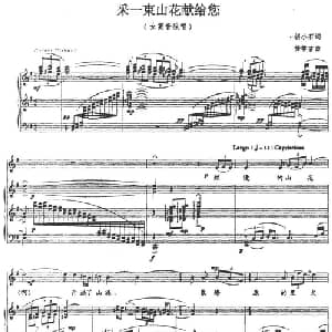 采一束山花献给您_美声唱法乐谱_词曲:胡小石 徐学吉
