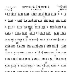 犯古太揽_歌曲简谱_词曲: 郑清和整理