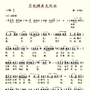 月光照着太湖水_歌谱投稿_词曲:解华 解华