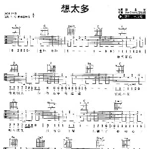 想太多 吉他谱 李玖哲 林燕岑